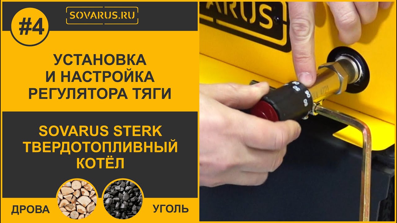 🔥 Как Установить Регулятор Тяги на Котел: Полное Руководство от Олега! 🛠 #sovarusкотлы