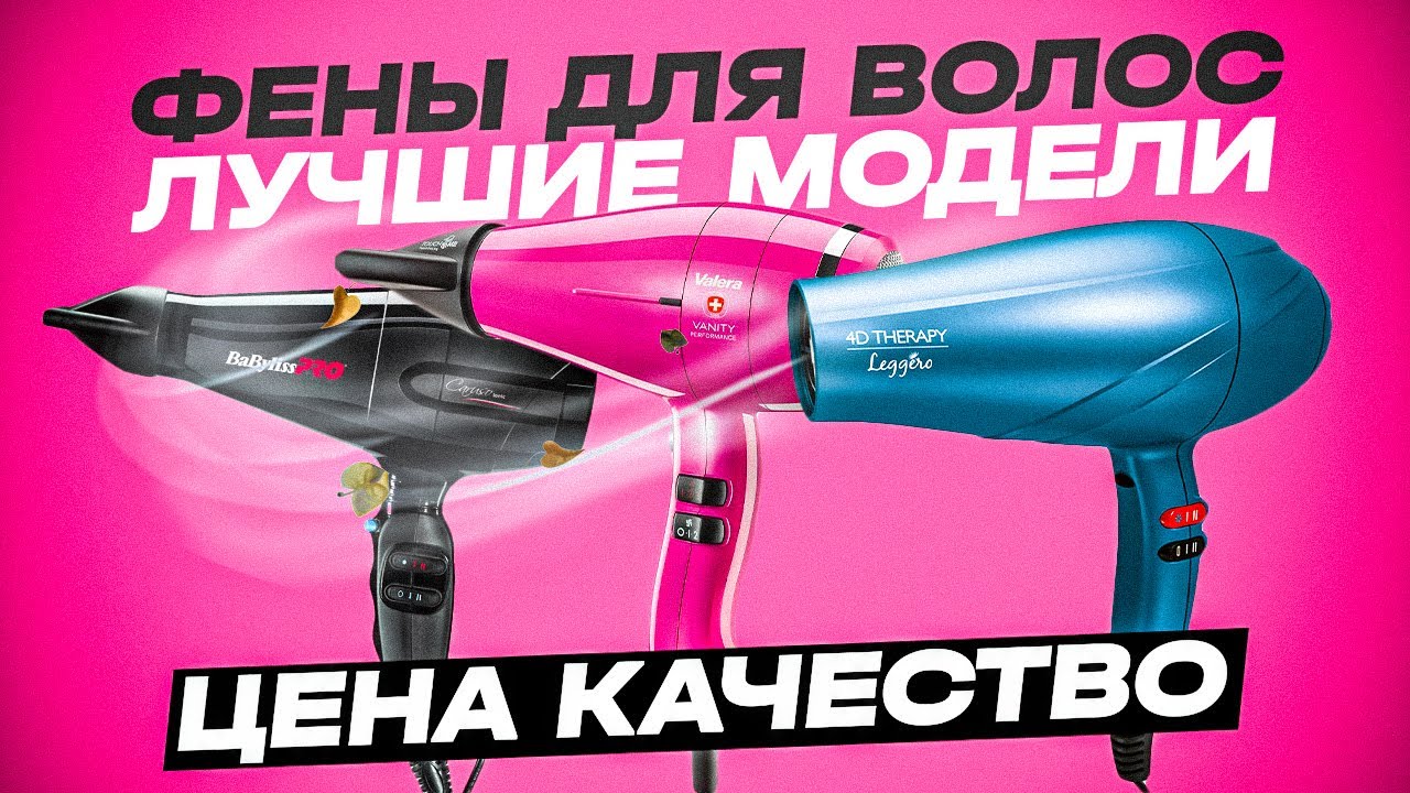 ТОП-5: Лучших фенов для волос 