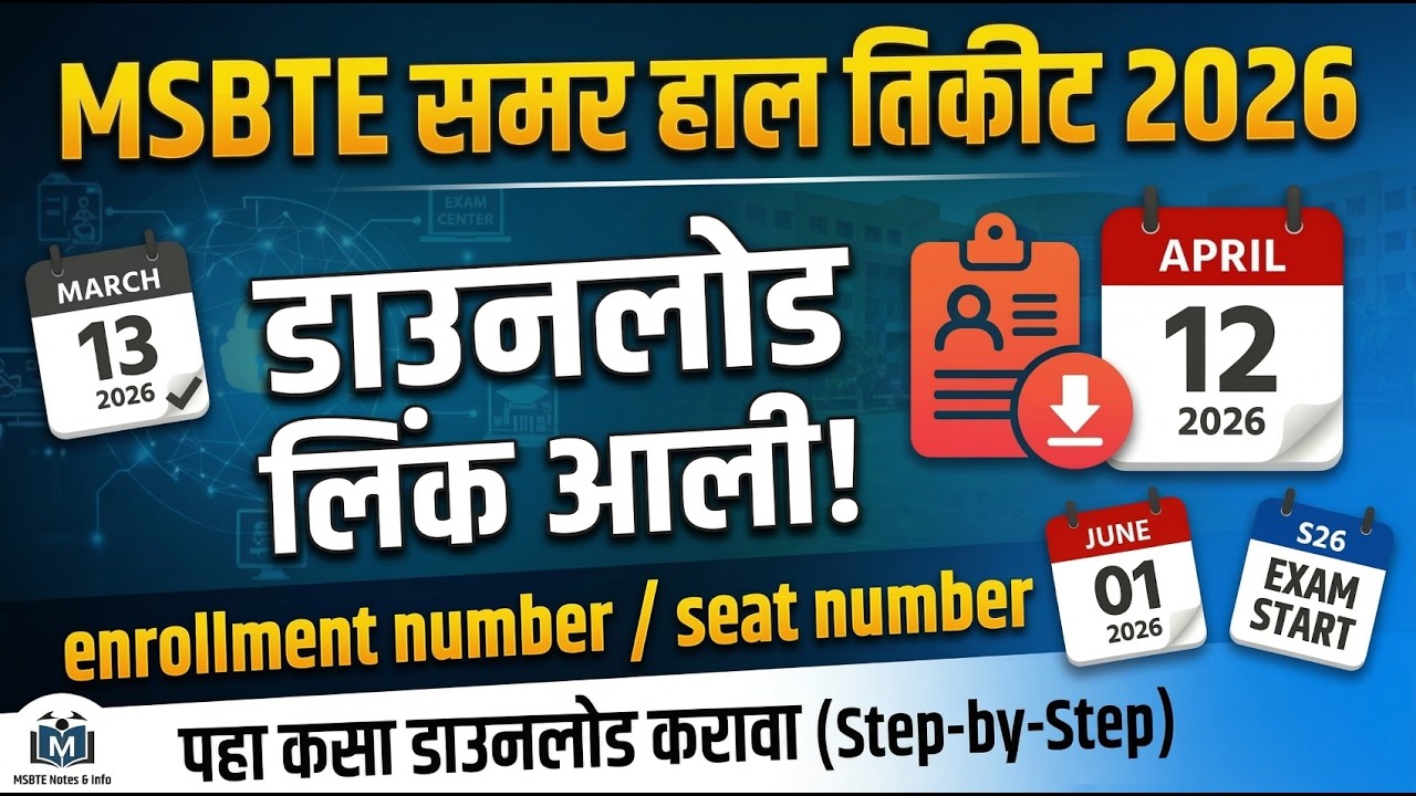 MSBTE Summer 2026 Hall Ticket Download Link Out! 🎟️ Step-by-Step Guide | MSBTE Exam Updates