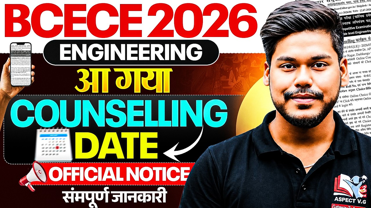 BCECE 2026 ENGINEERING COUNSELLING DATE OUT || OFFICIAL NOTICE || PCM/PCMB || BCECE 2026