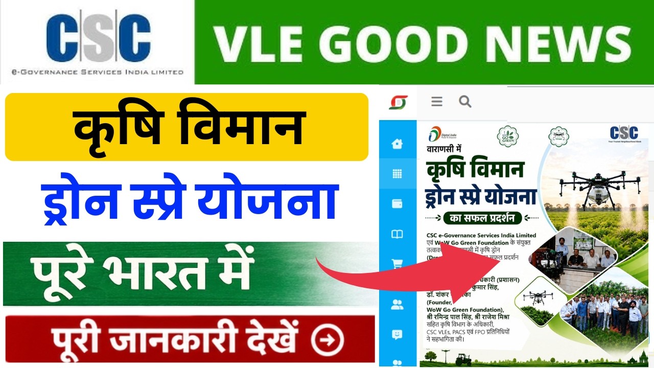 CSC Krishi Drone Yojana New Service Started 2026 | New Work for VLE | CSC Update 2026