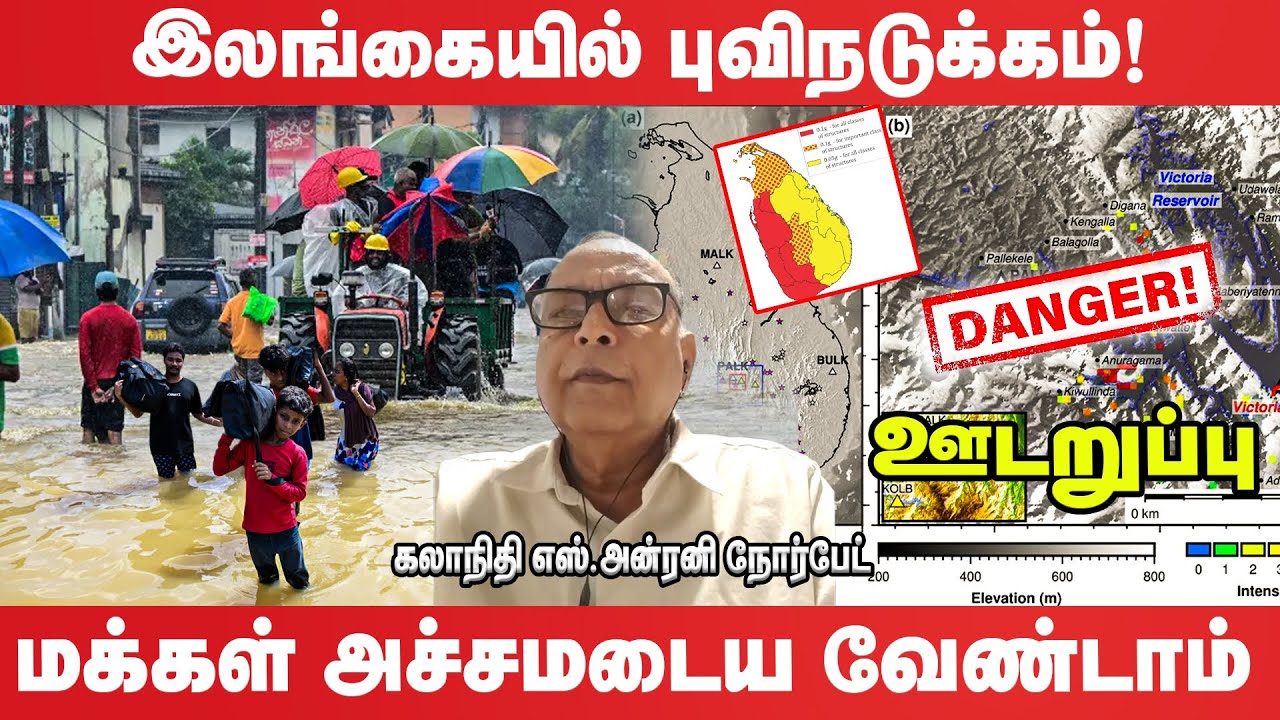 அரசின் சிவப்பு எச்சரிக்கை - டிசம்பர் 9 - 10 காலநிலையில் நடக்கப் போவது என்ன? | ஊடறுப்பு (Udaruppu)