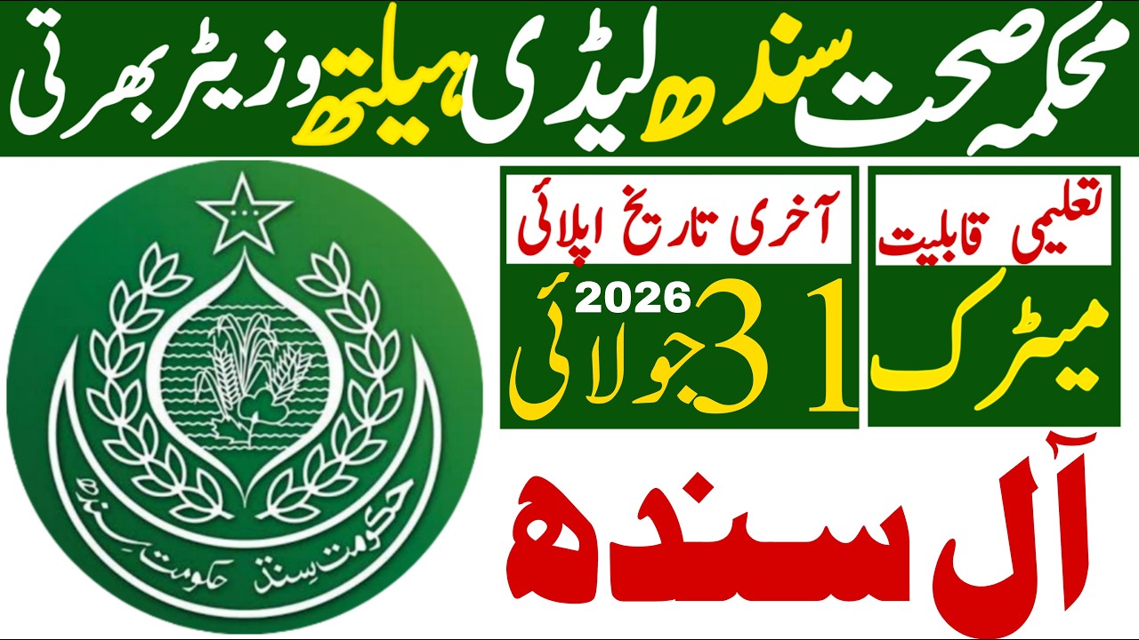 Sindh Goverment Health Department Lady Health Visitors Jobs 2026 | Technical Job Info 1.0