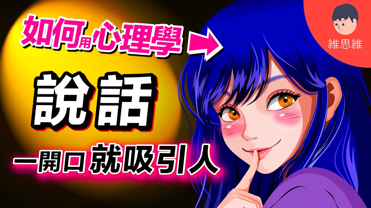 5個讓人聽進去的「說話術」！如何把話說到別人心坎裡？