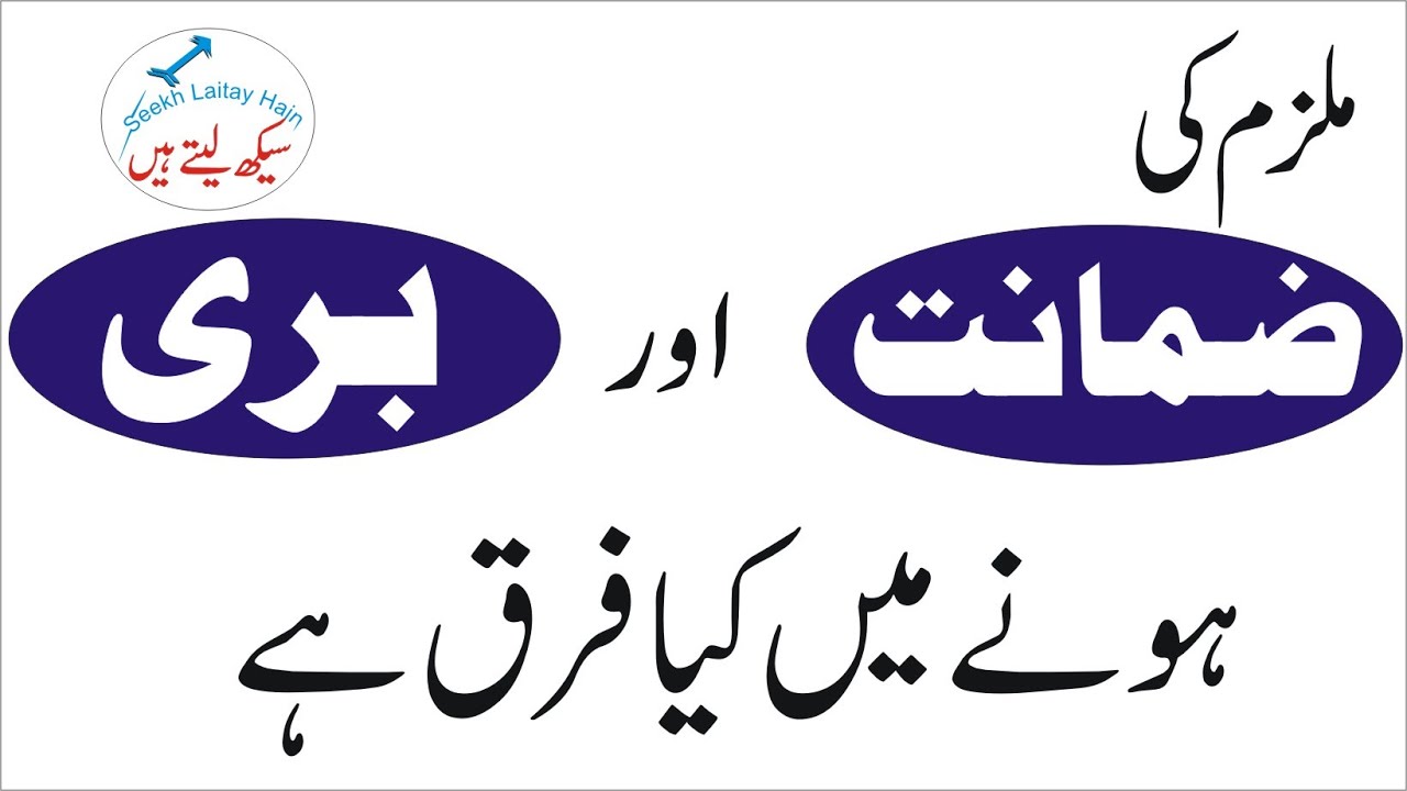 What is difference between bail and acquittal