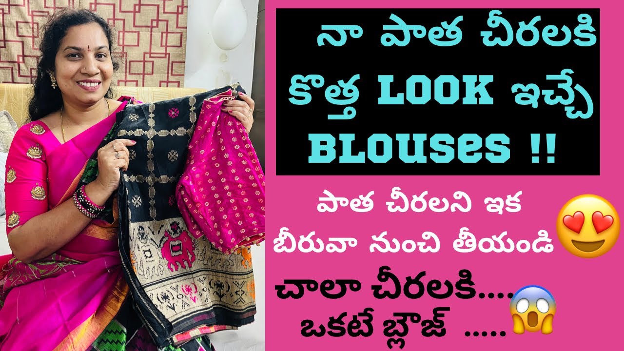 Old Sarees New Look with New Blouses | Designer Blouses In Budget | My blouse collection Mee Sandhya