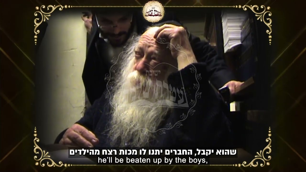 לא להלשין, קטע מתוך שיחה בין מרן שר התורה והגרש