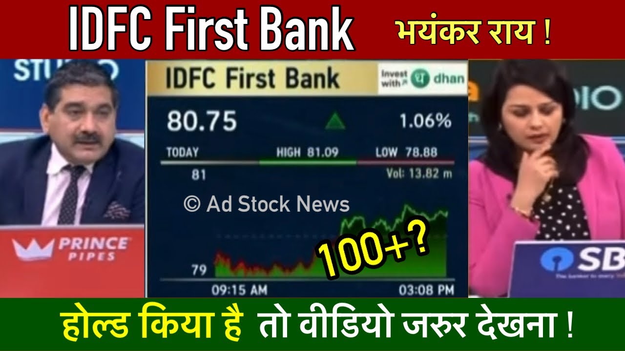 IDFC First bank latest news | Idfc first bank share latest news today