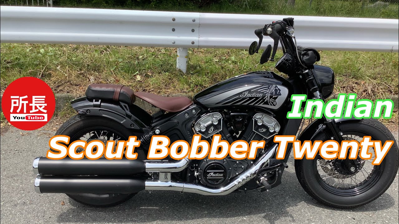 プレミア公開×Indian Scout  Bobber Twenty 2021年6月27日【モトブログ】