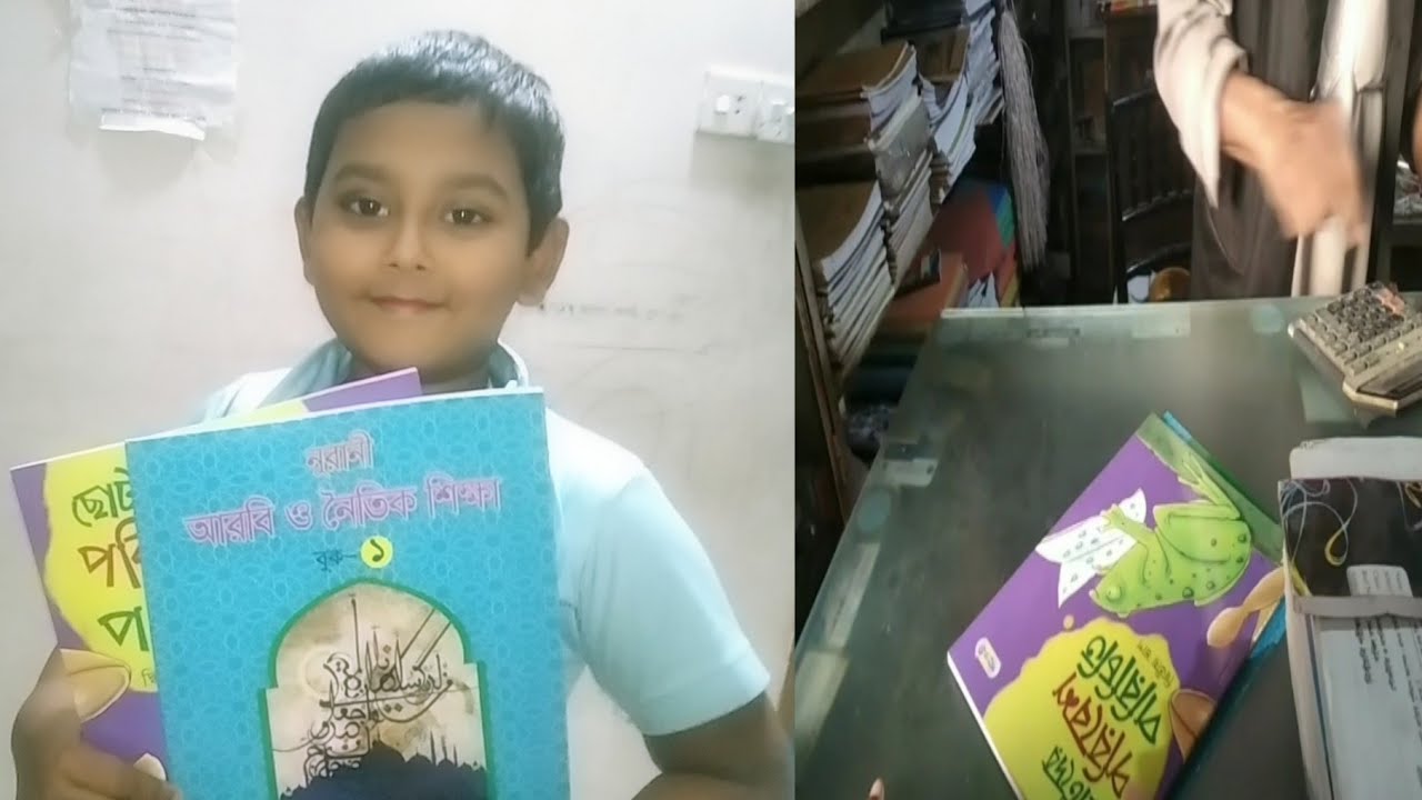 আজ ছেলেকে নিয়ে লাইব্রেরি থেকে বই কিনে নিয়ে আসলাম। 