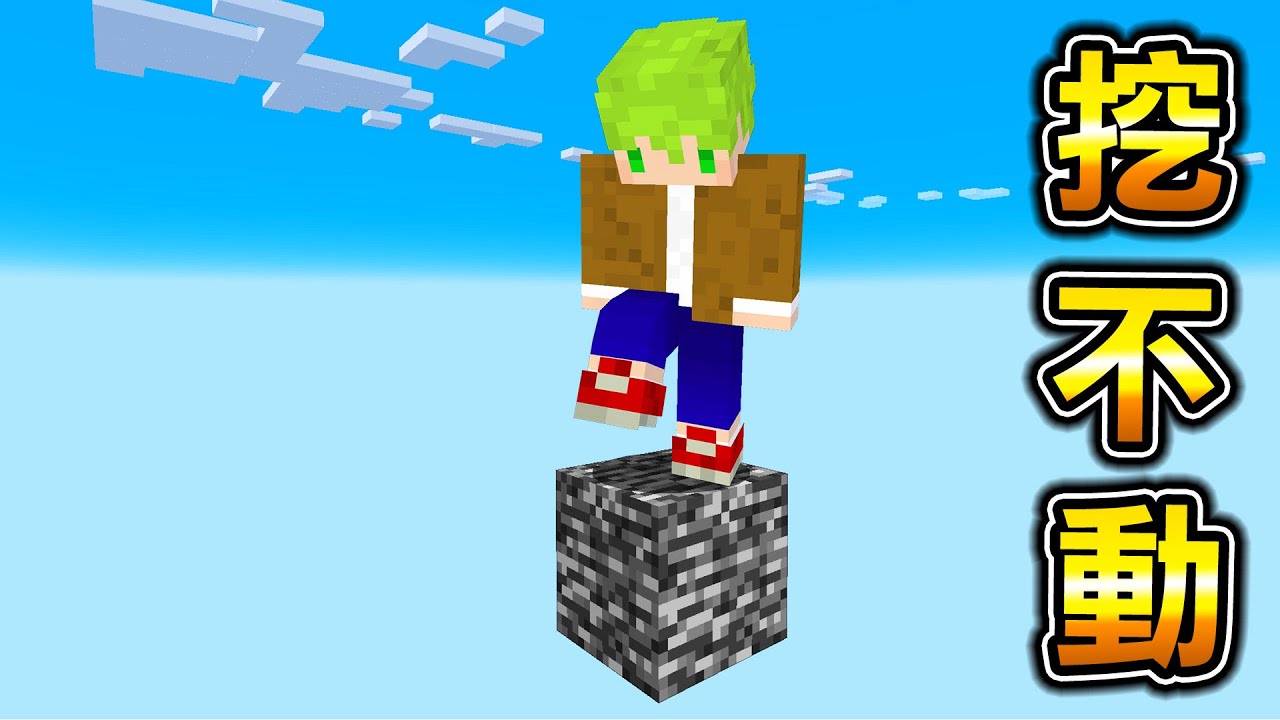 Minecraft 無法破壞！只有『一格基岩空島』生存，做出了全套最強裝備擊殺終界龍..？