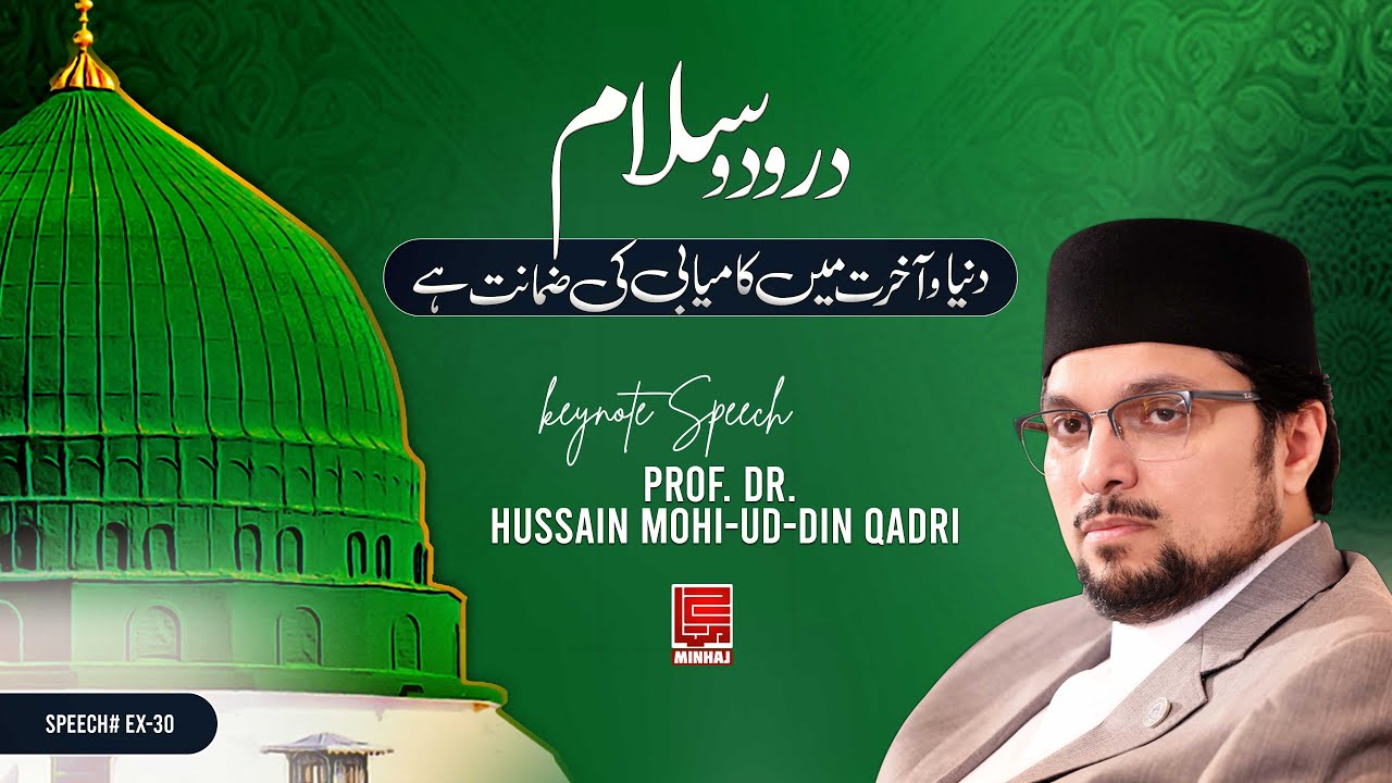 Speech - Darood o salam Duniya aur akhirat mein kamyabi ki zamanat