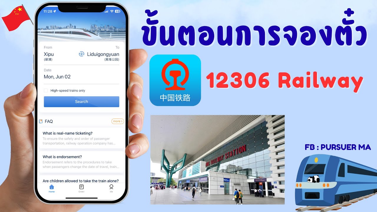 ✨ ขั้นตอนการจองตั๋วรถไฟที่จีน ด้วยตัวเองผ่าน App 12306 Railway