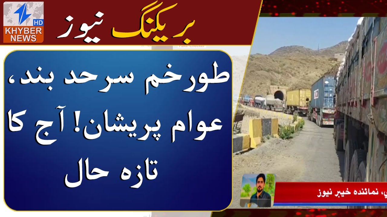 Torkham border closed, people worried! Today's latest news