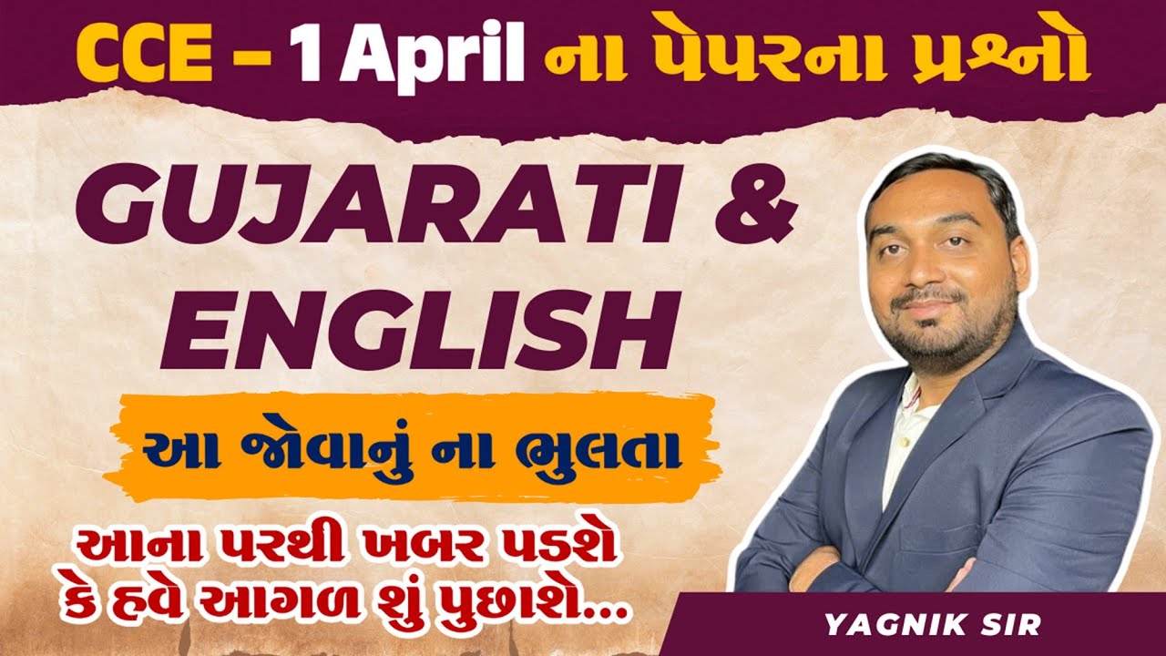 cce પરીક્ષામાં  પૂછાયેલ પ્રશ્નો નું એનાલિસિસ| cce shift 1 analysis | cce શિફ્ટ -1 મા  શું પૂછયું ?