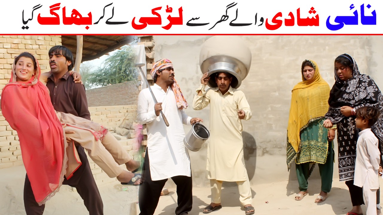 Larki Bhag Gaiy.Bhootna Funny Video.Sundri.Gullu Musalli.Shabni.Comedy Drama 