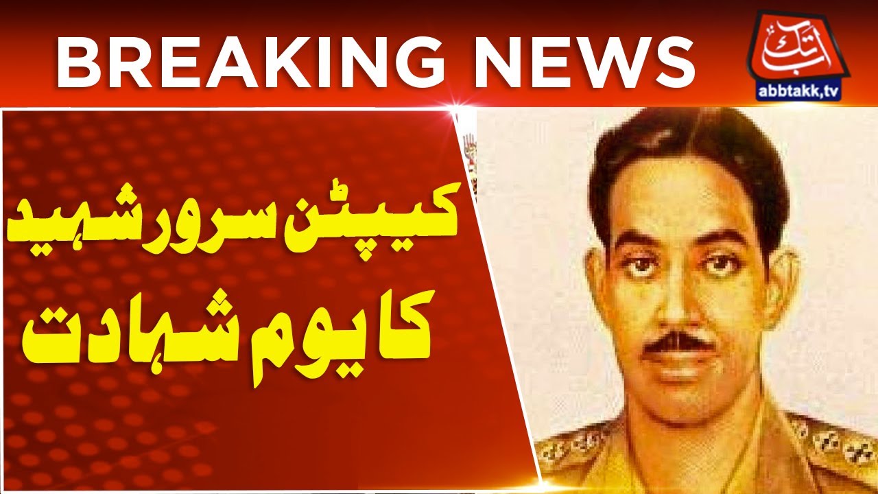 Captain Sarwar Shaheed's Martyrdom Day | Breaking News | Abbtakk News