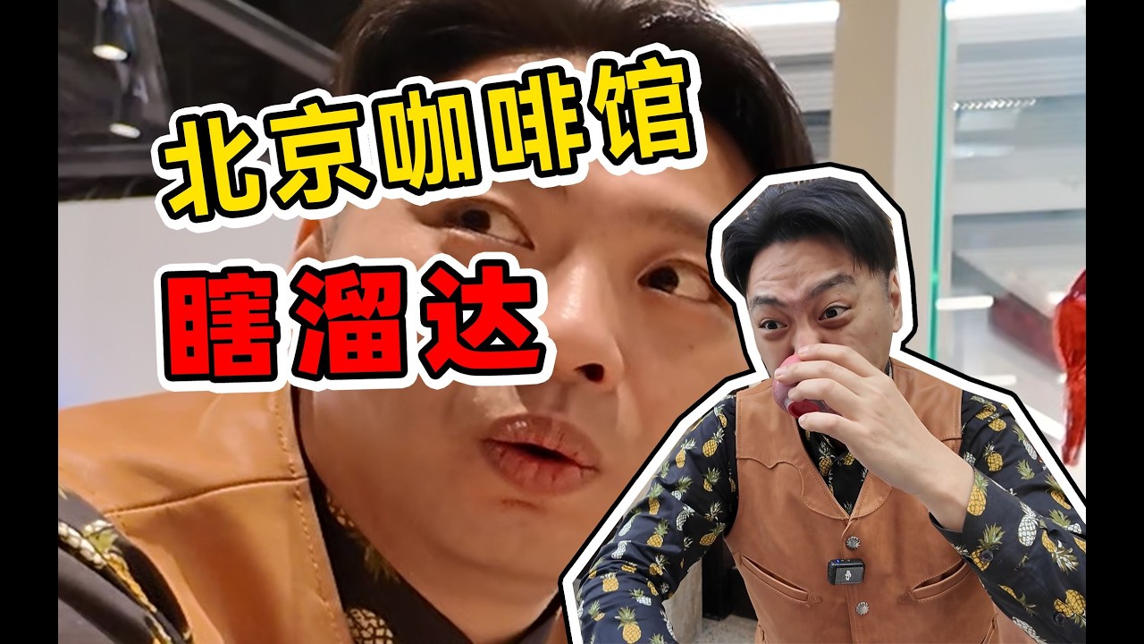 藏在深处的小众咖啡馆，一天连刷3家太上头了