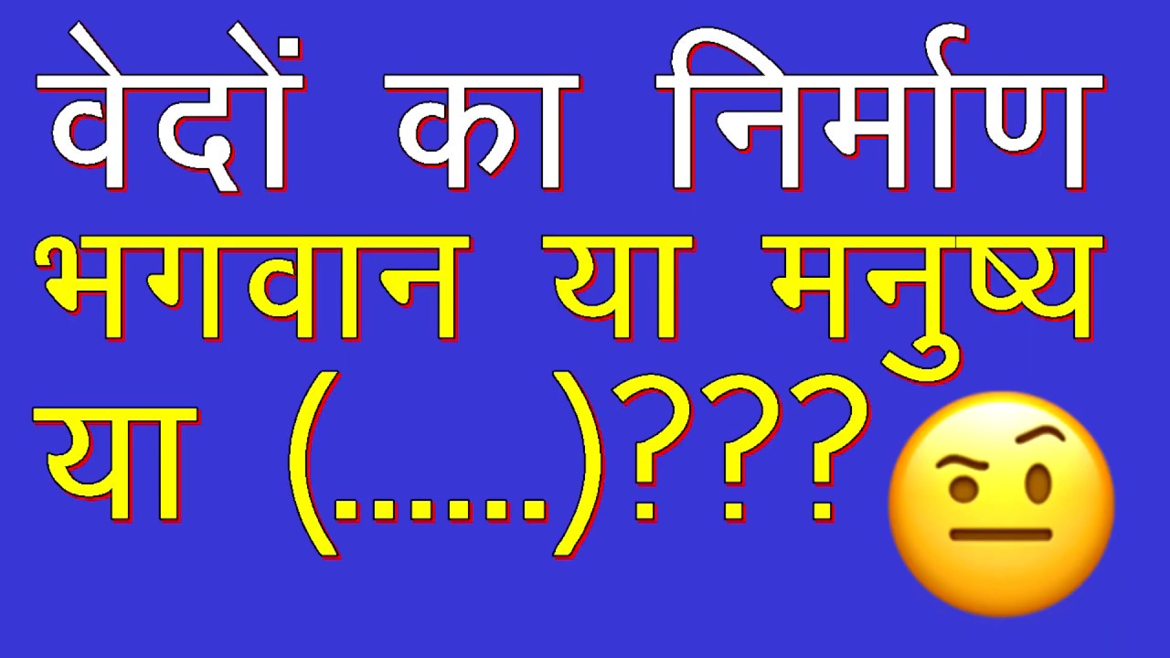 Riddles in Hinduism - RIDDLE No.5 - VEDAS ARE NEITHER MADE BY MAN NOR BY GOD? - By Dr.Ambedkar
