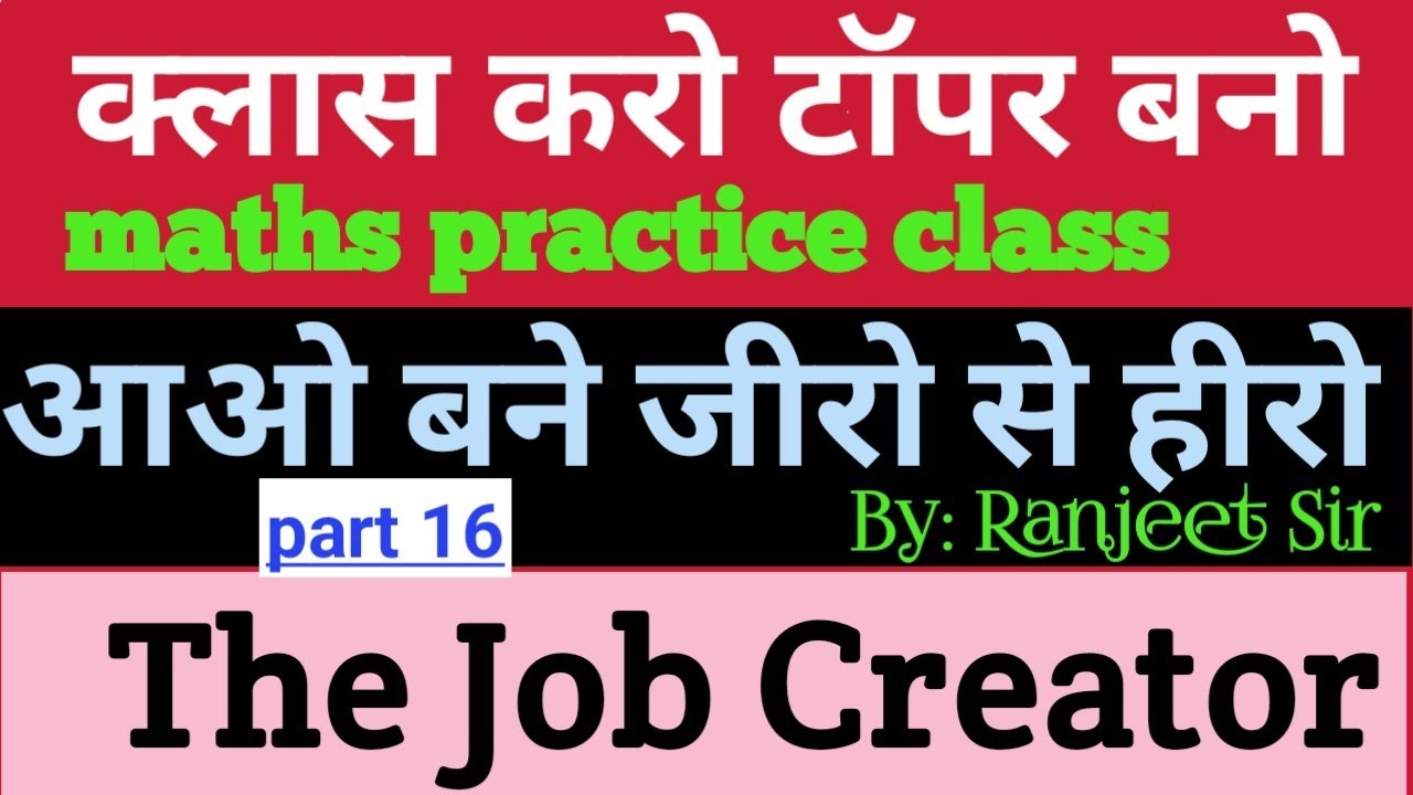 Maths practice|| class 10th BSEB PATNA|| Zero Se Hero Tak ka Safar|| part no 16