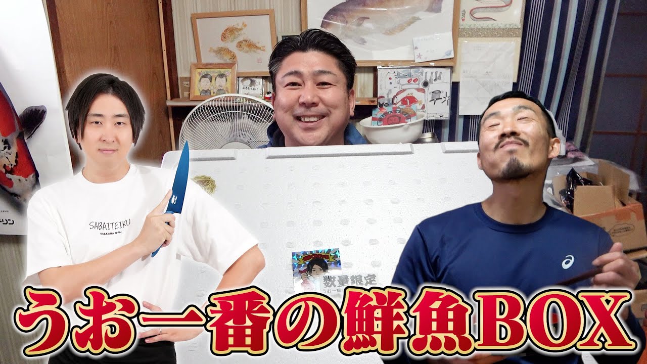 【美味過ぎ注意】うお一番の鮮魚BOXで作る海鮮丼が最高すぎた