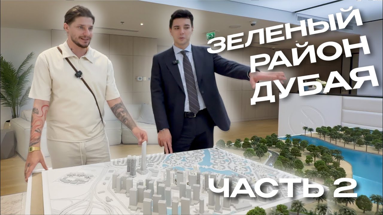 Жизнь в сердце DUBAI HILLS | Ellington House | ЧАСТЬ 2