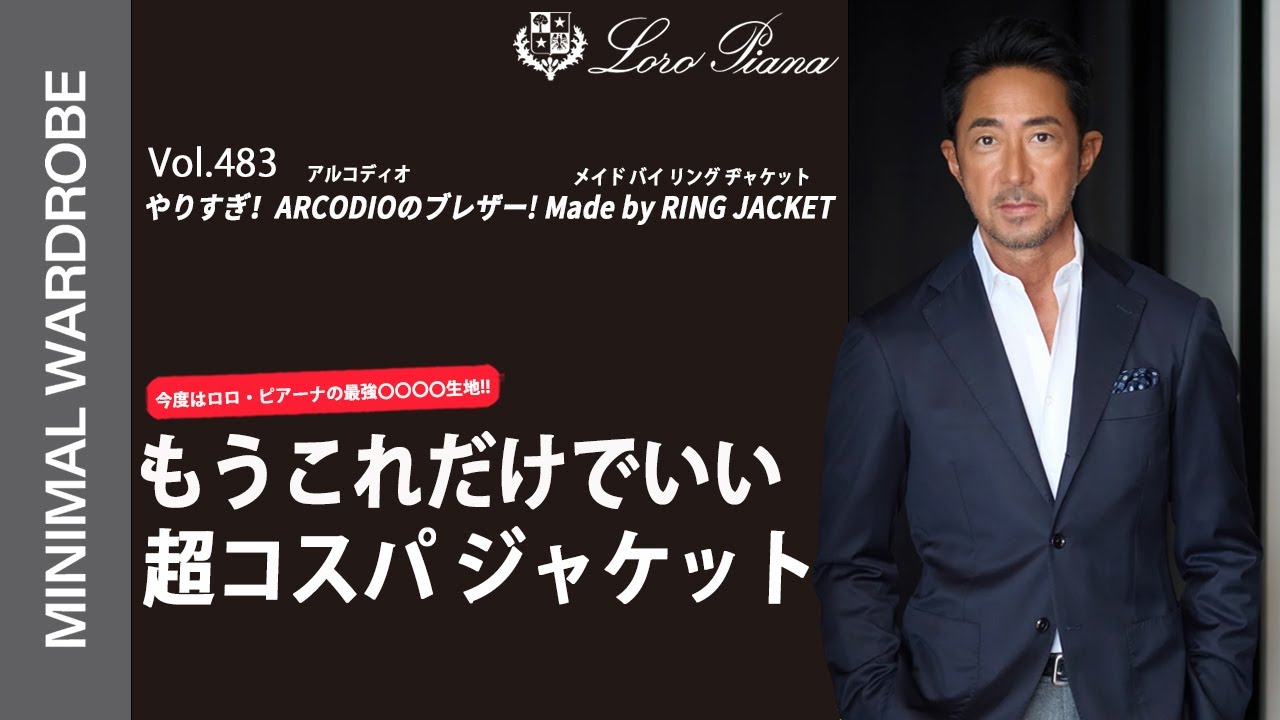 即完売アルコディオ紺ブレがロロ・ピアーナの最新のブレザーを加えて登場！もちろんリングヂャケット製の超絶仕立てで気絶&完売必至！！