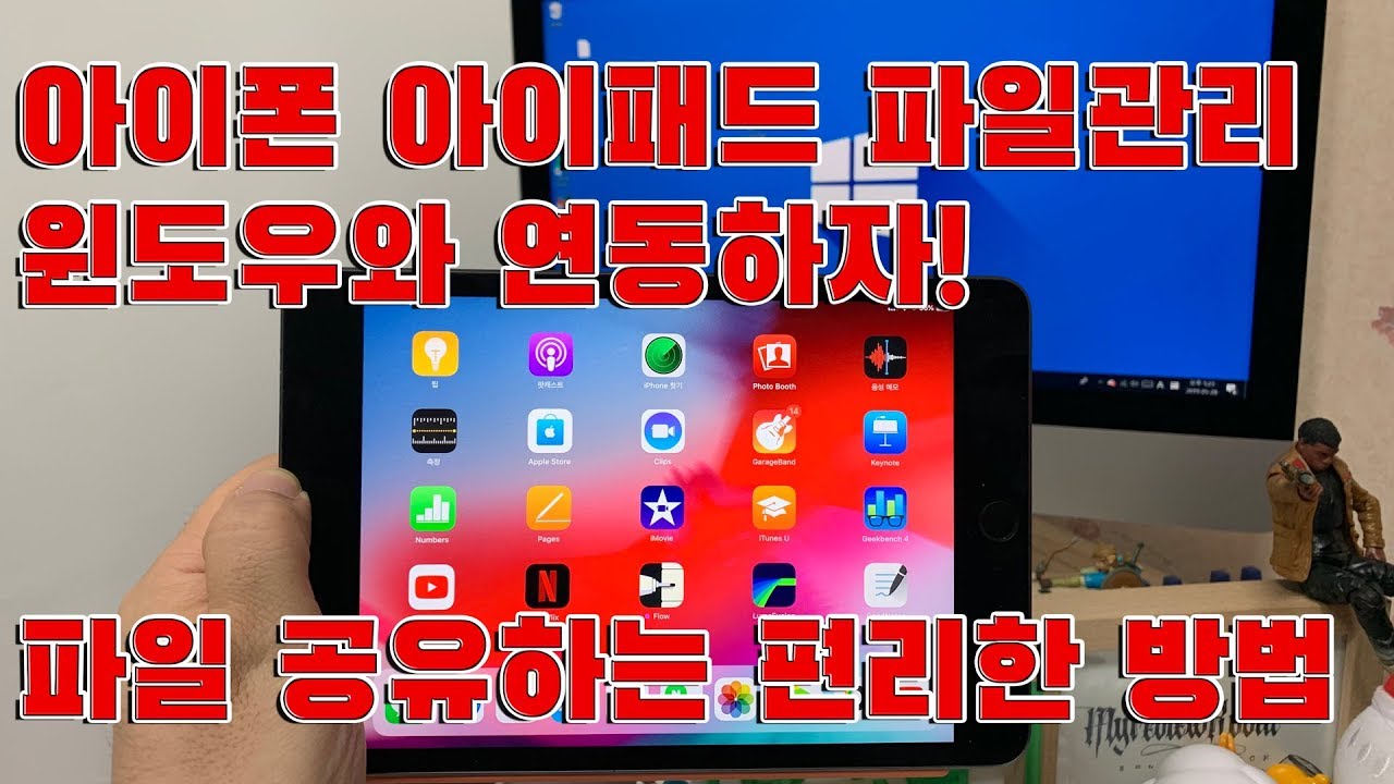 필수 테크닉 공유! 아이폰 아이패드 윈도우 컴퓨터랑 파일 주고 받는 최적의 방법 알려드립니다 iOS windows file share