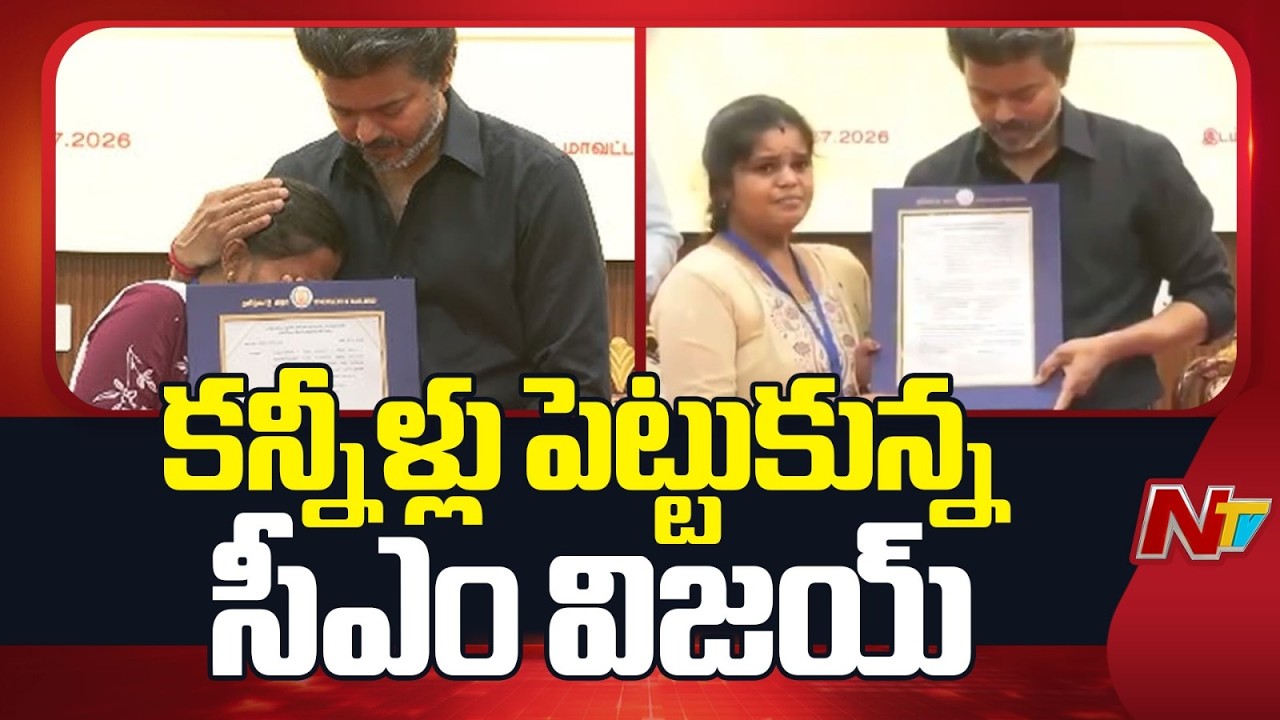 Heartbreaking Moment: CM Vijay Tears Up After Meeting Stampede Victims in Karur | NTV Telugu