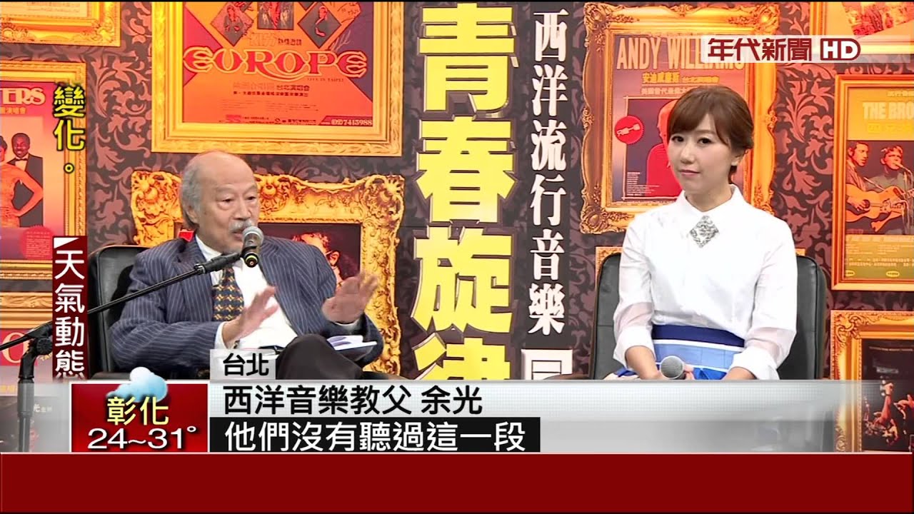 青春旋律演唱會　余光號召「樂神們」開唱