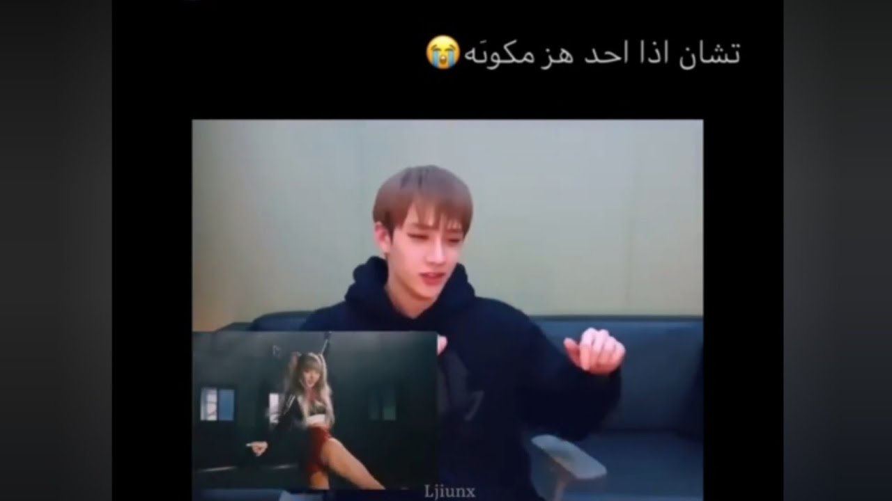الجولة الانستغرامية مع ستراي كيدز :رد فعل تشان ع توايس وليسا واتزي / لينو يرقص مع بانقتان