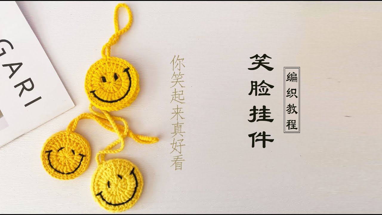 你笑起来真好看 笑脸小挂件