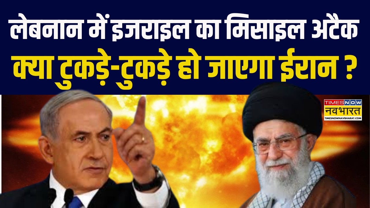 Iran Vs Israel And USA | Lebanon में इजराइल का Missile Attack.. क्या टुकड़े-टुकड़े हो जाएगा ईरान ?