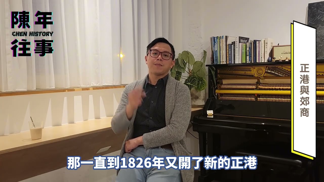 EP 04 正港與郊商