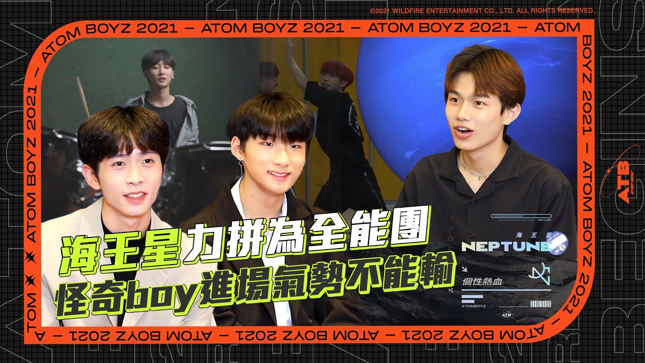 《原子少年ATOM BOYZ》海王星搶全能男團封號，進場耳環先閃亮比一波