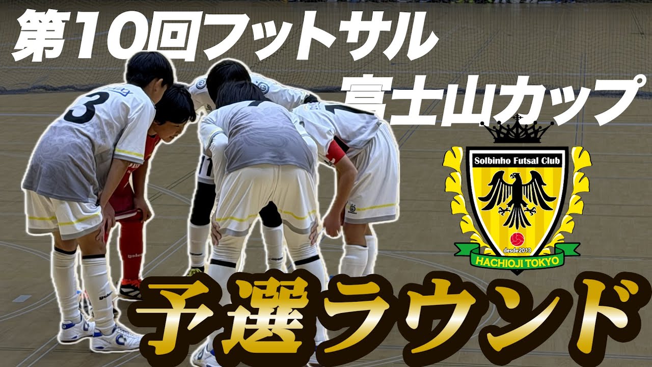 【挑戦】去年の成績を超えるべく挑んだ富士山カップ