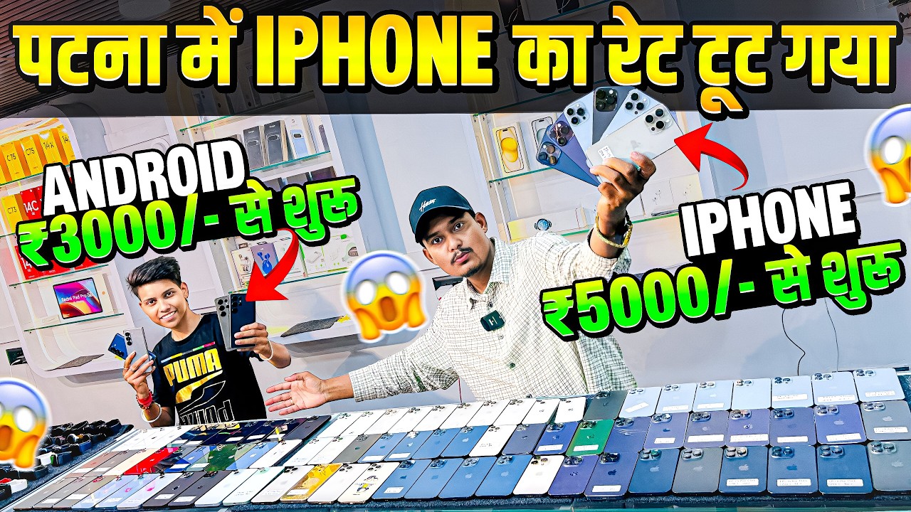 BIGGEST SALE EVER🤩Cheapest Phone Market in Patna | Second Hand Mobile