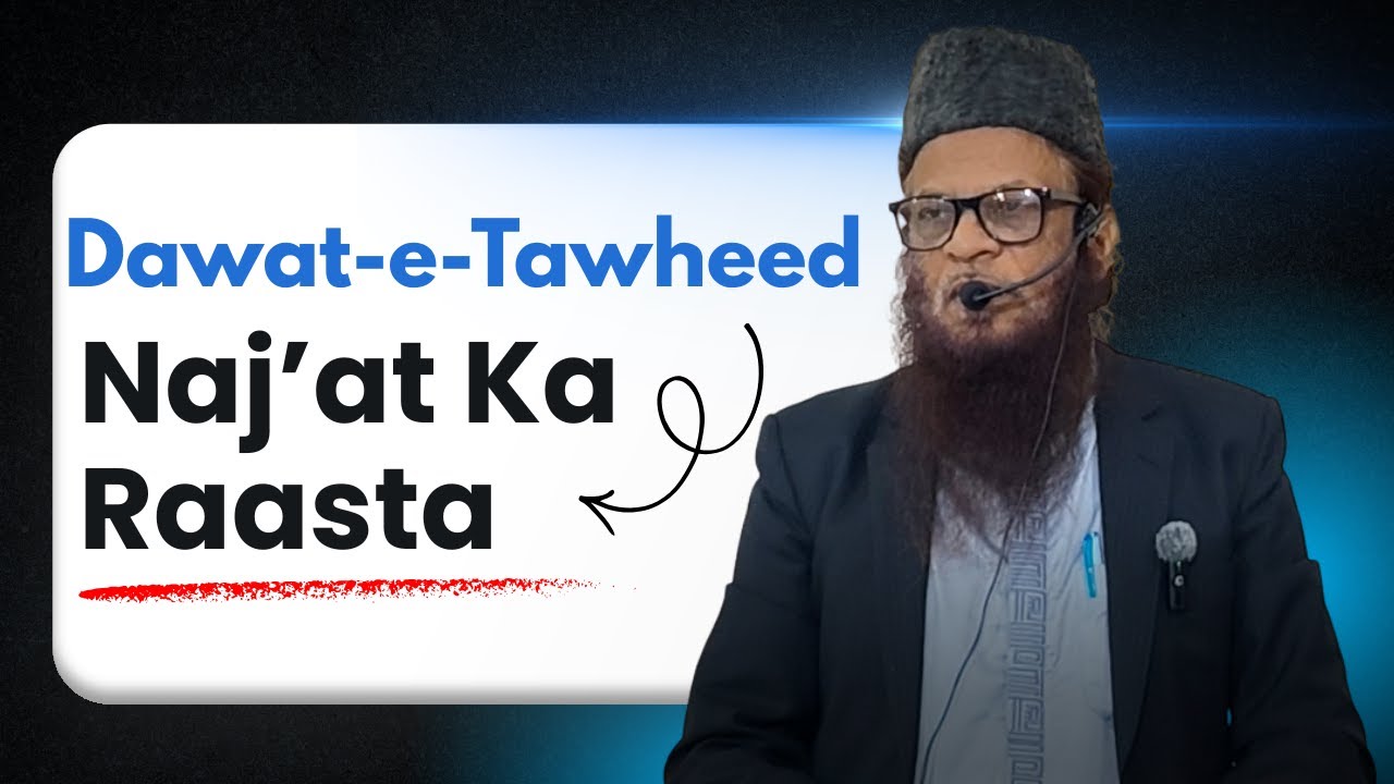 Dawat-e-Tawheed hi Naj'at Ka Raasta | Dawah Islam is the Righteous Path