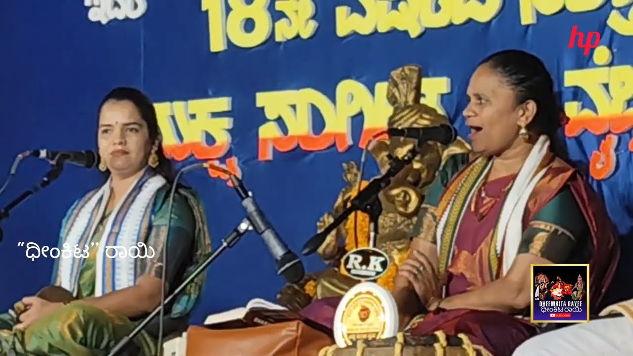 ಯಕ್ಷ ಸಂಗೀತ ವೈಭವದಲ್ಲಿ ಶಾಲಿನಿ ಹೆಬ್ಬಾರ್ ಮತ್ತು ಶ್ರೀಮತಿ ಕಾವ್ಯಶ್ರೀ ಜಿ ನಾಯಕ್ ಇವರಿಂದ ಶರದ ಋತು ಪೂರ್ಣಿಮೆಯೊಳ್