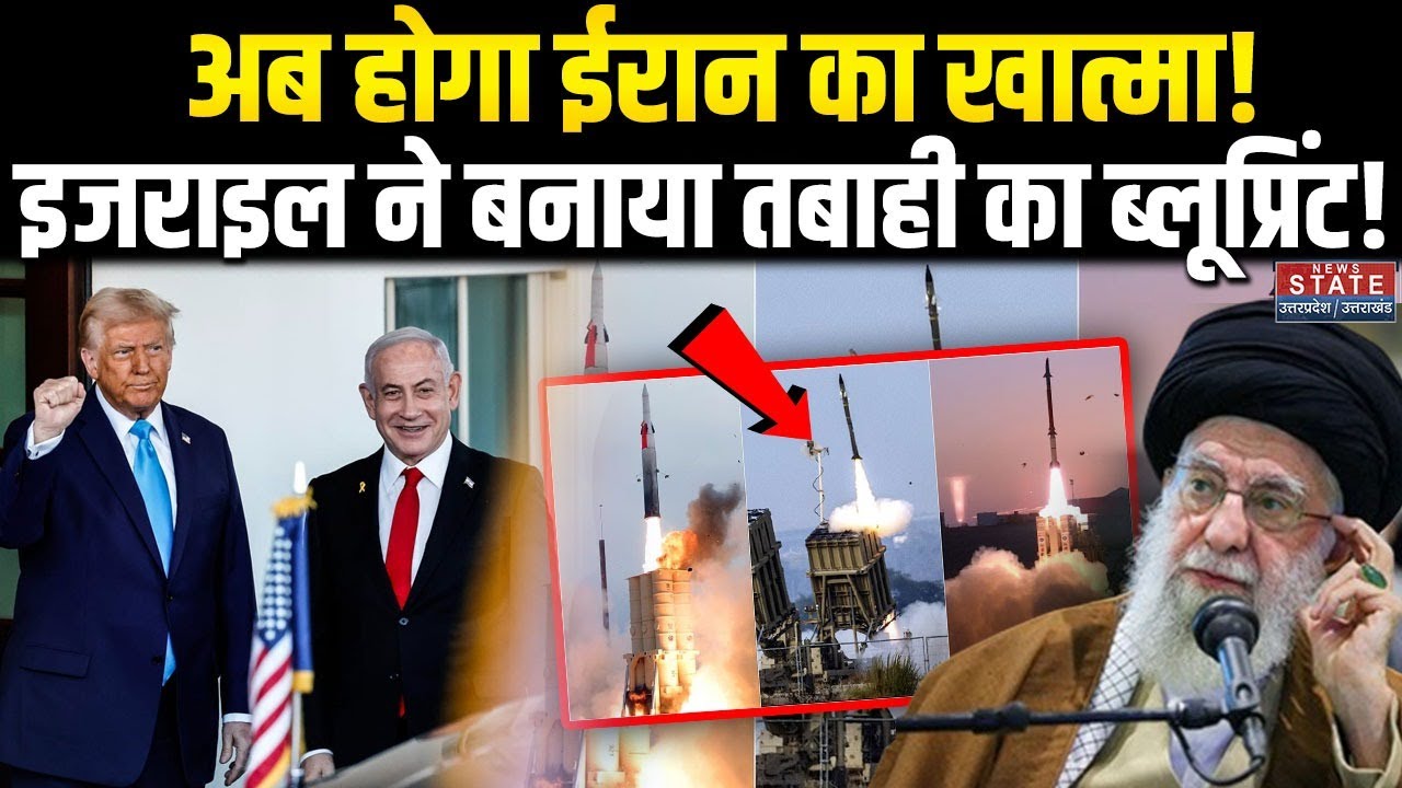 Iran US Conflict: अब होगा ईरान का खात्मा!  इजराइल ने बनाया तबाही का ब्लूप्रिंट! । Trump । Khamenei
