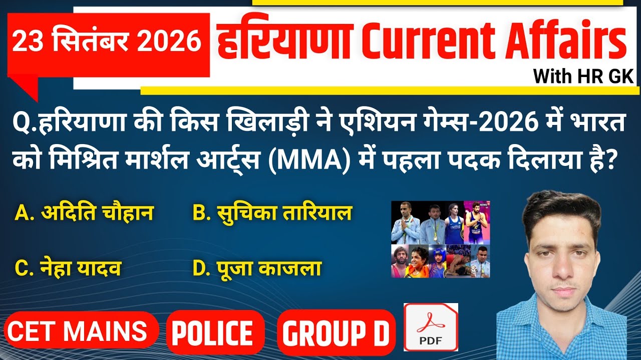 HSSC EXAM#1596 | 23 September 2026 HARYANA CURRENT AFFAIRS | HSSC CET Mains/ Group D Exam/HR Police 