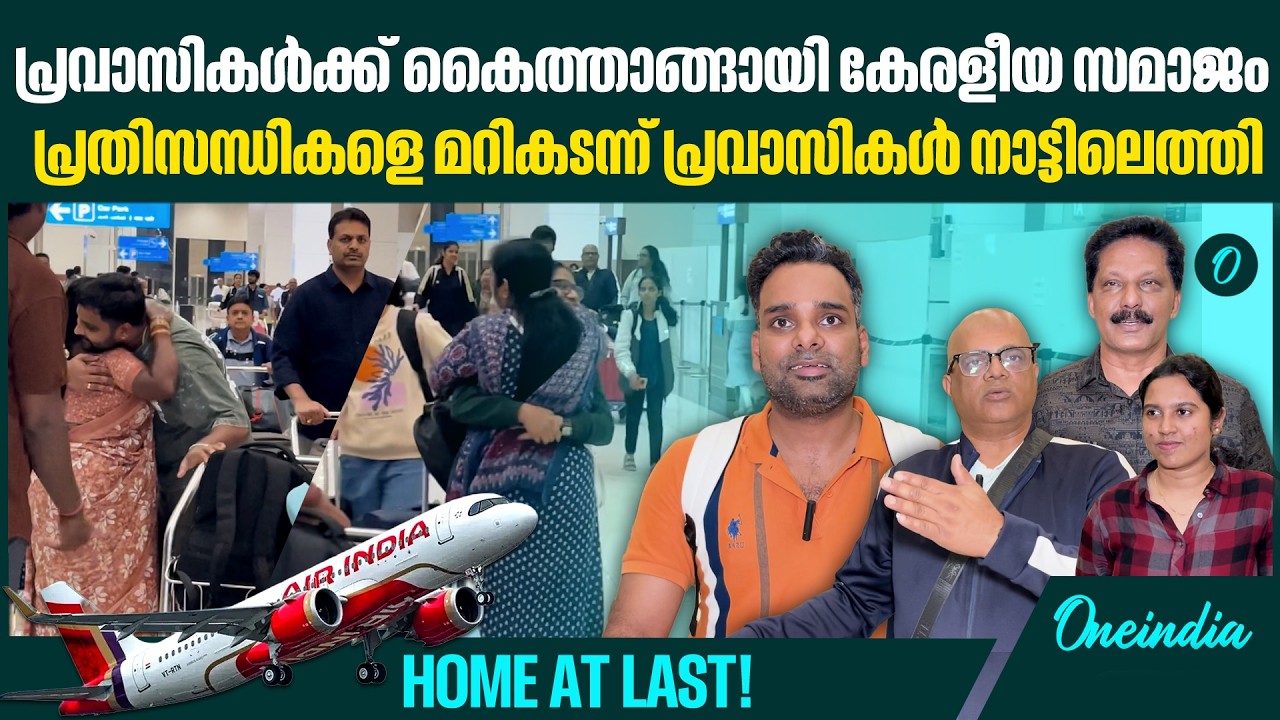 ബഹ്‌റൈനിൽ നിന്നുള്ള ആദ്യ ചാർട്ടർ വിമാനം കൊച്ചിയിലെത്തി; മടങ്ങിയത് 192 പ്രവാസികൾ