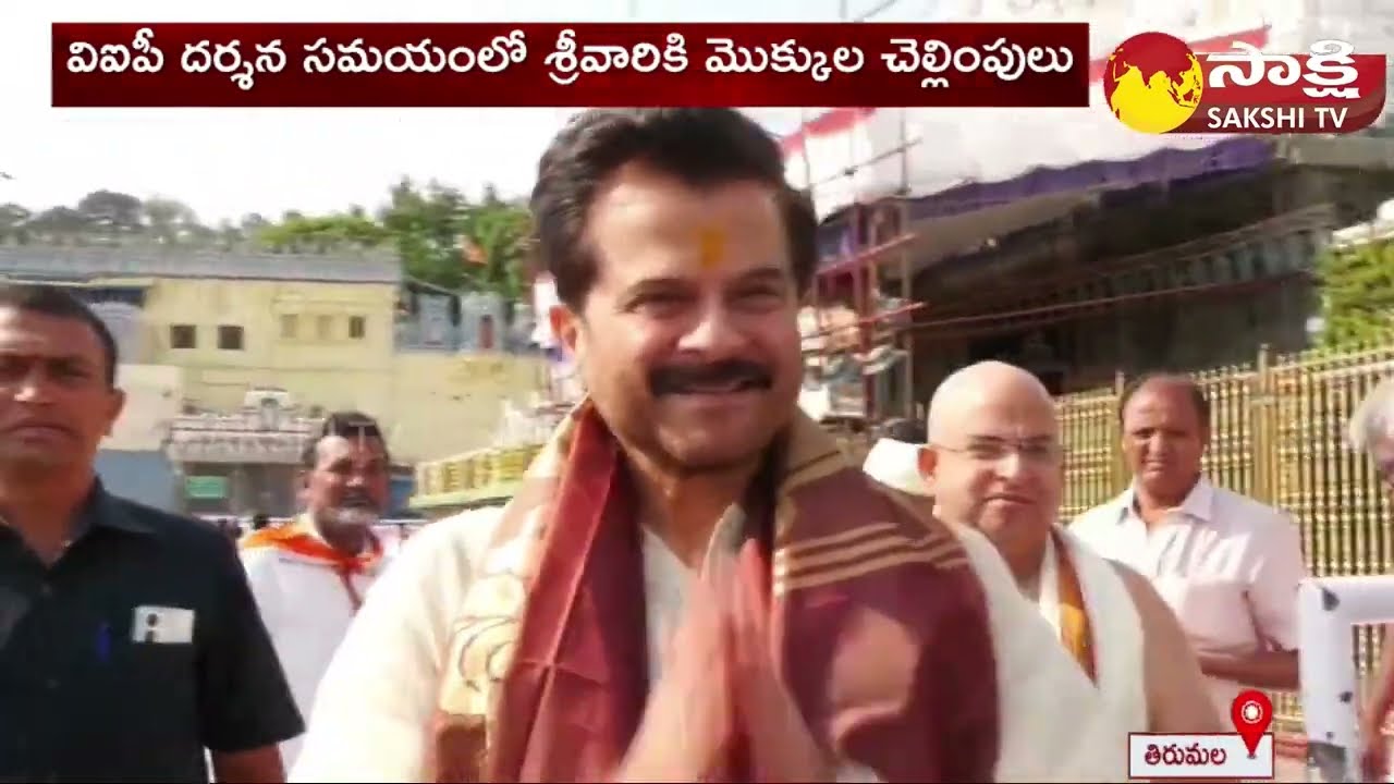 Bollywood Actor Anil Kapoor Visits Tirumala | @SakshiTV