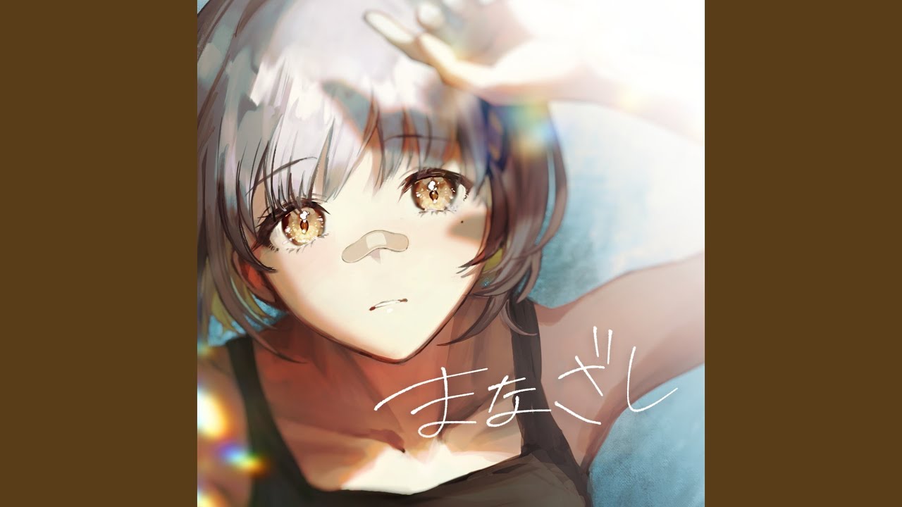 まなざし