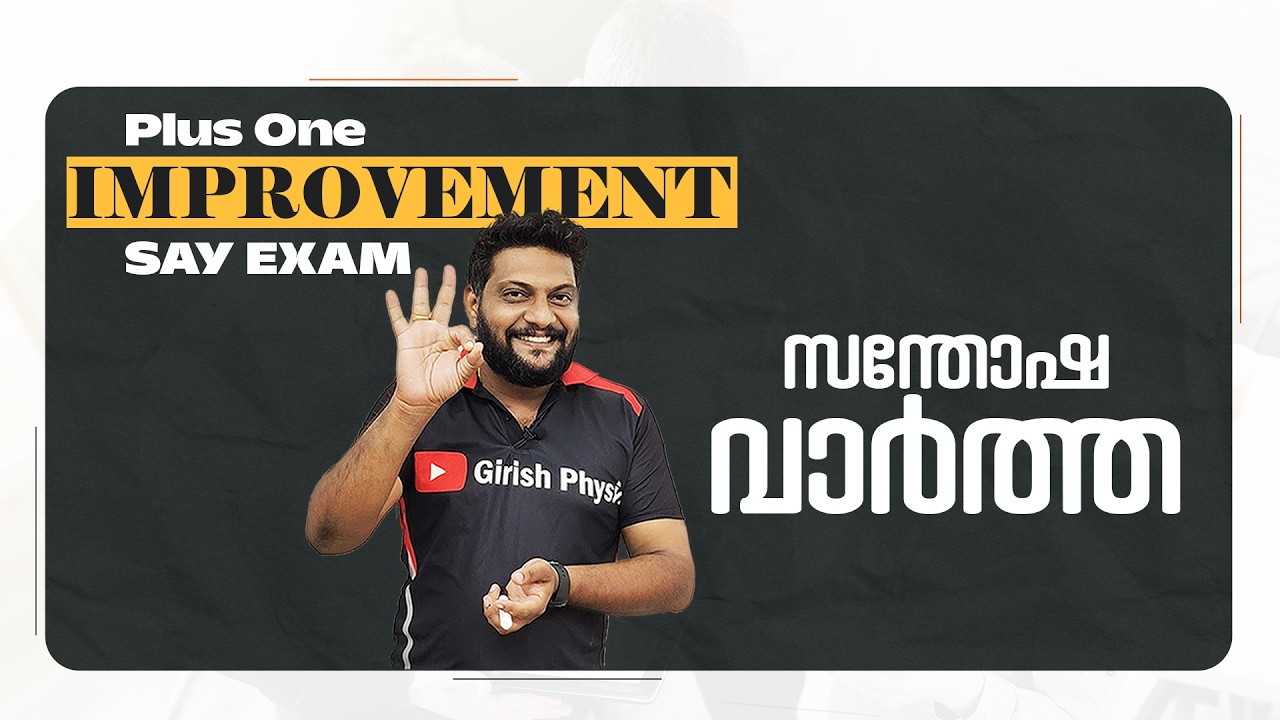 Plus One | Say | Improvement | സന്തോഷവാർത്ത  | Latest Update |