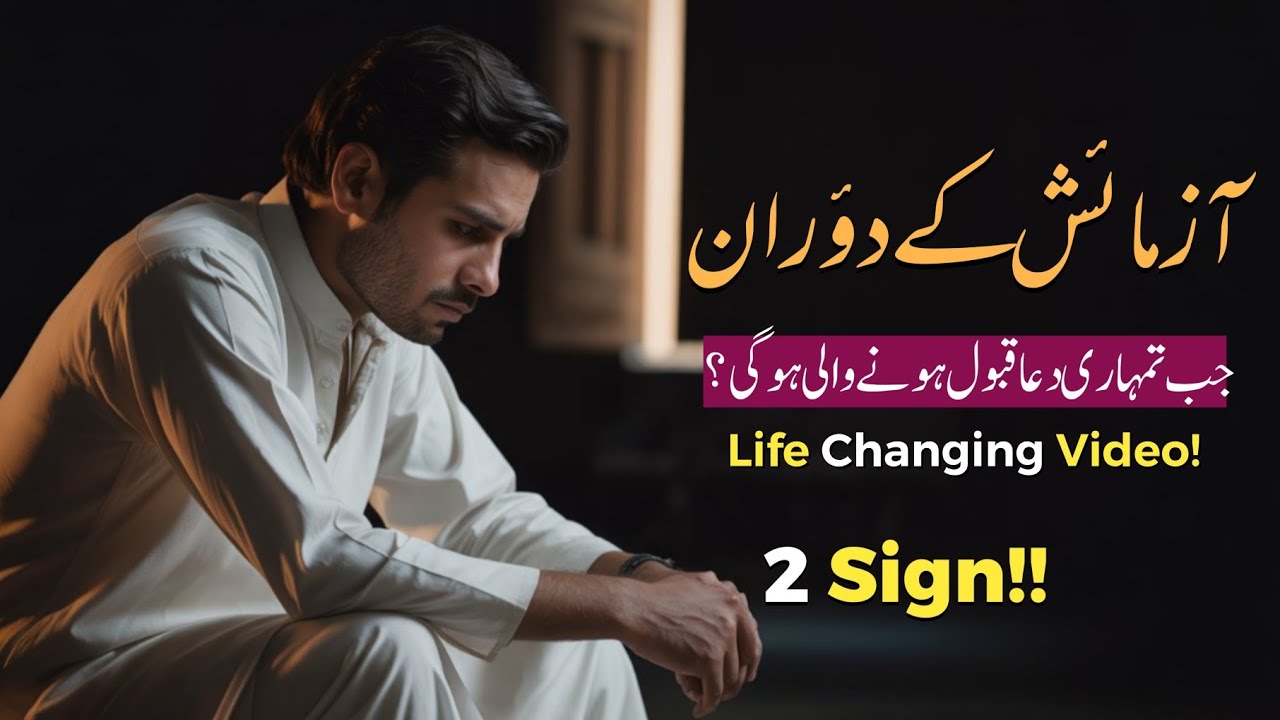 Azmaish Ke Dauran Jab Dua Qabol Hone Lagti Hai? | Life Changing Islamic Video | Rahe Hidayat Quotes 