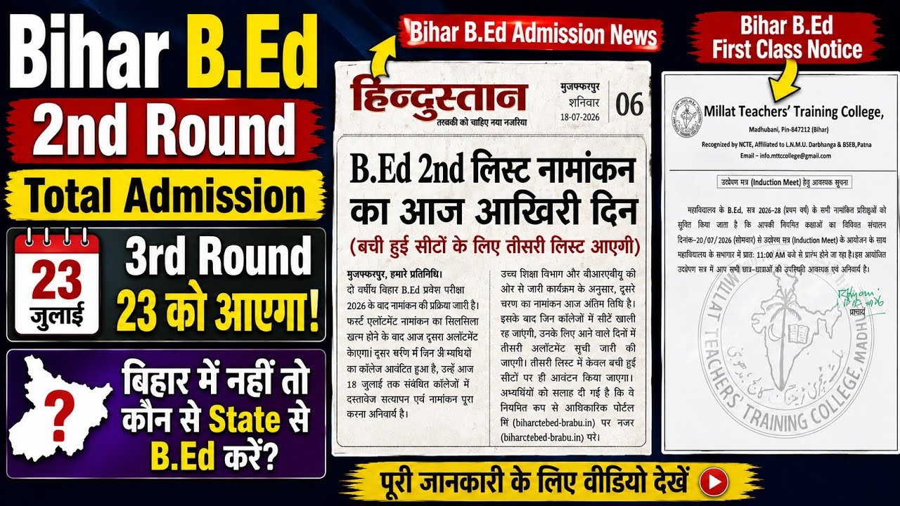 bihar b.ed 2nd round admission last date,bihar bed 3rd round kab hoga,bihar b.ed counselling,b.ed ne