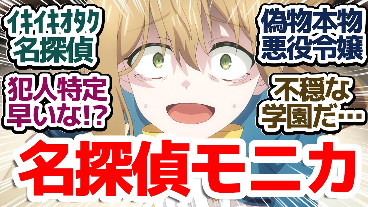 【サイレントウィッチ 3話】コミュ障でも名探偵ぶりを発揮するモニカが相変わらず可愛すぎアニメ『サイレント・ウィッチ 沈黙の魔女の隠しごと』第3話反応集＆個人的感想【反応/感想/アニメ/X/考察】