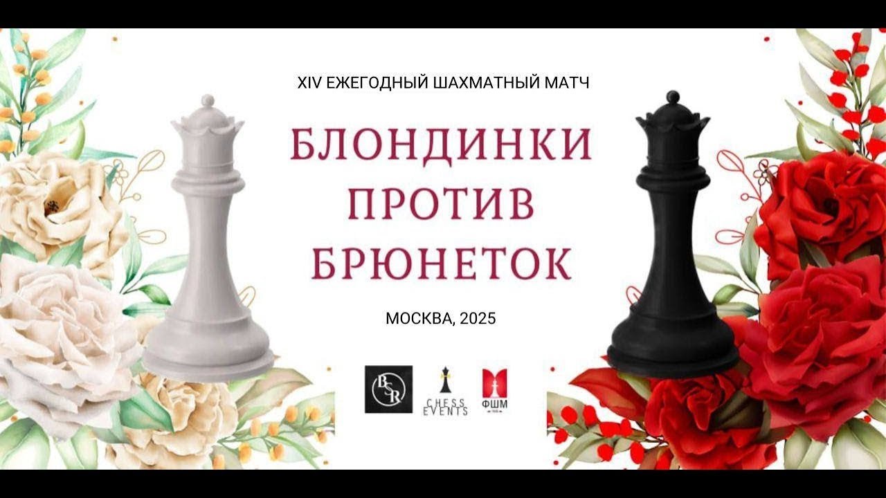 МАТЧ БЛОНДИНКИ ПРОТИВ БРЮНЕТОК 2025! Гунина, Фоминых, Войт, Чарочкина...