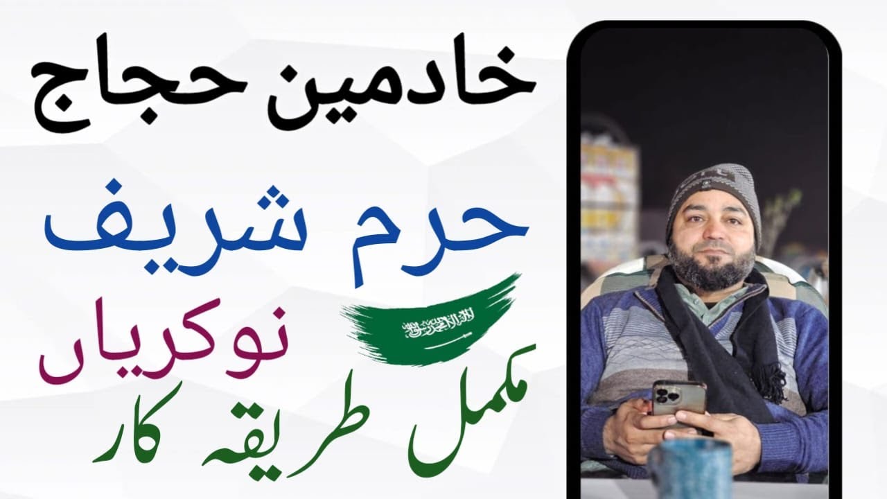 Cleaners Workers Required for Haram Sharif 2026  🇸🇦